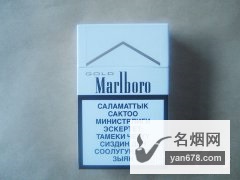 万宝路(硬白金)吉尔吉斯斯坦含税版香烟价格表（多少钱一包）